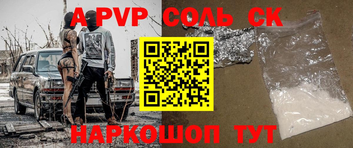 A-PVP Соль  A-PVP  Alfa_PVP СК КРИС  Азов 