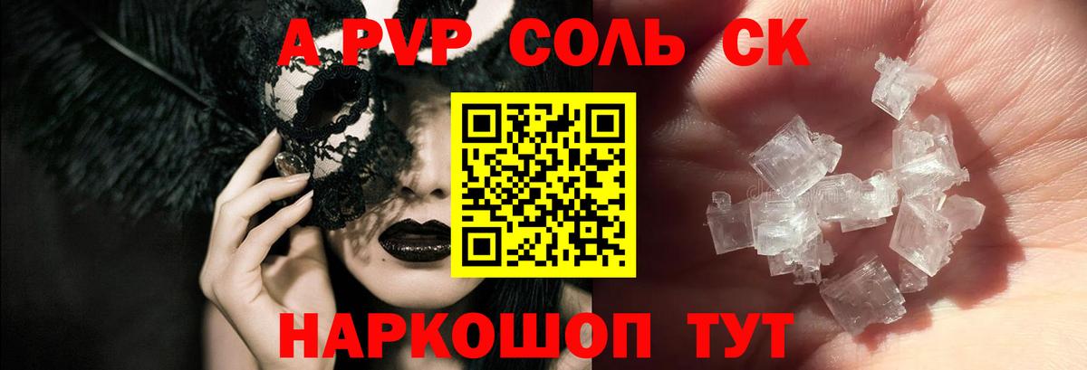 Alfa_PVP Crystall  А ПВП мука  Азов  Вход с VPN 