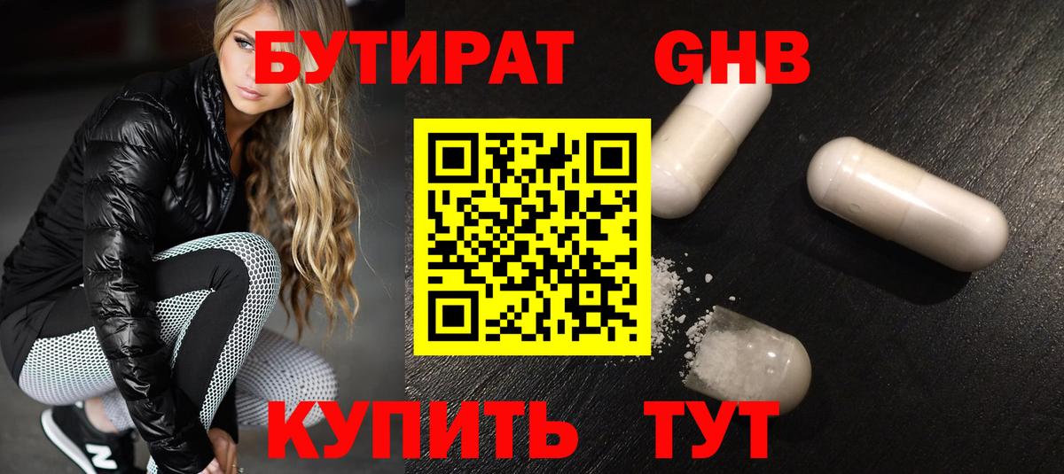 Бутират BDO 33%  Вход с VPN  Бутират  Азов 