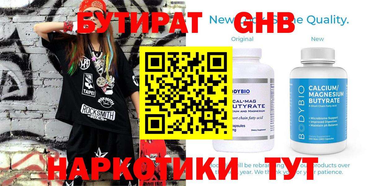 Бутират жидкий экстази Азов