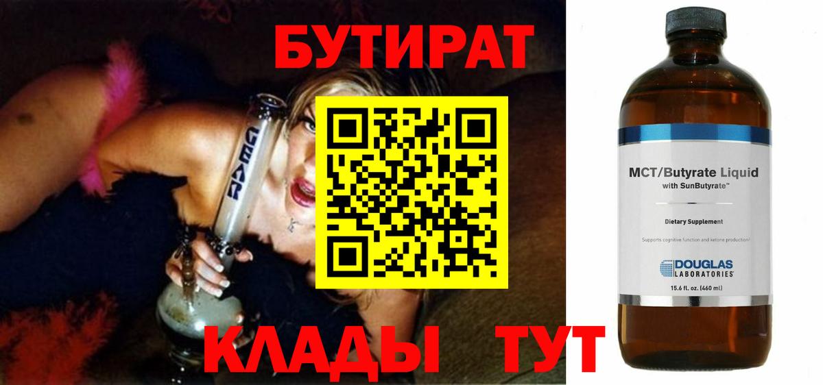 Бутират  Азов  Бутират 99% 