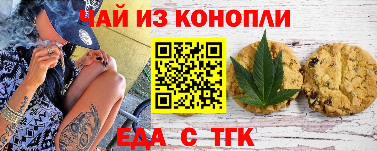 Еда ТГК конопля  Азов 