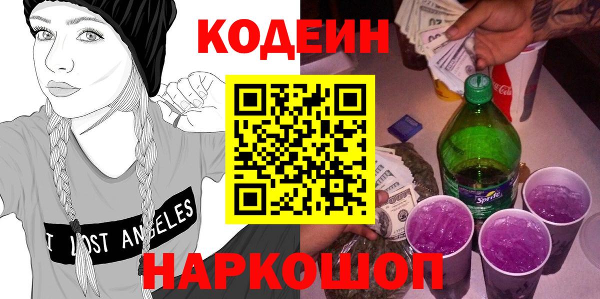 Кодеиновый сироп Lean Purple Drank Азов