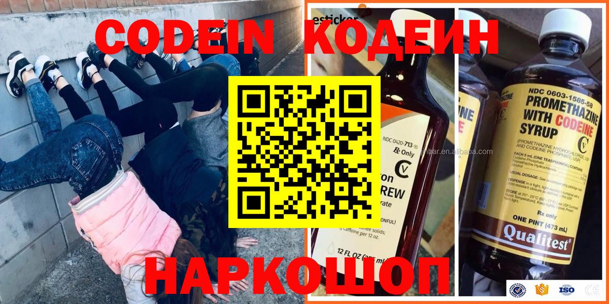 Кодеиновый сироп Lean напиток Lean (лин) Азов