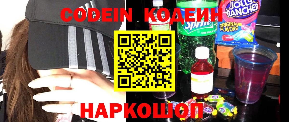 Codein Purple Drank  Кодеиновый сироп Lean Purple Drank  наркота  Азов 