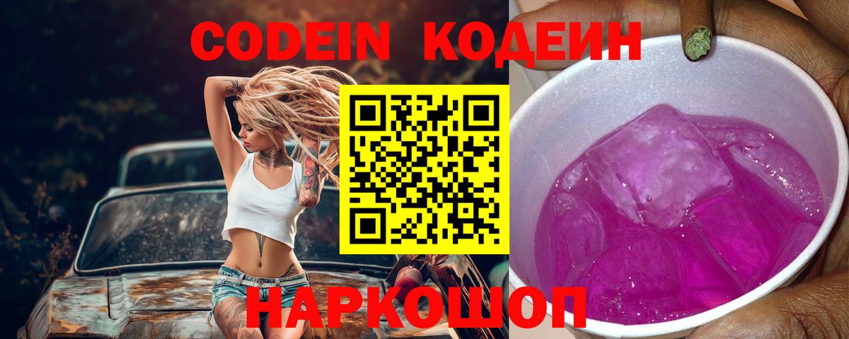 Codein напиток Lean (лин)  Вход с VPN  Кодеин напиток Lean (лин)  Азов 