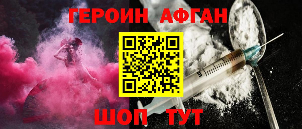 ГЕРОИН белый Азов