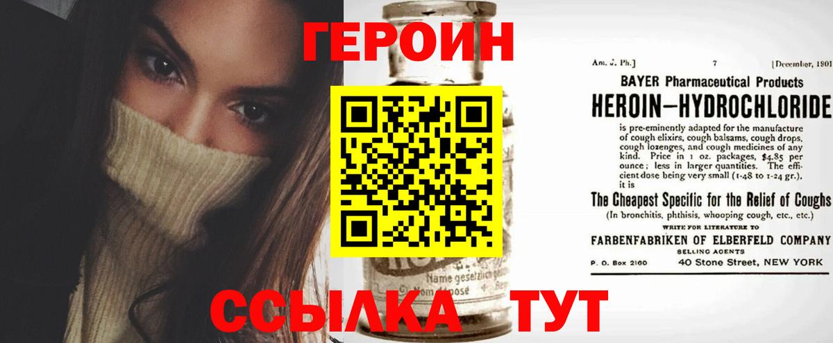 Героин белый Азов