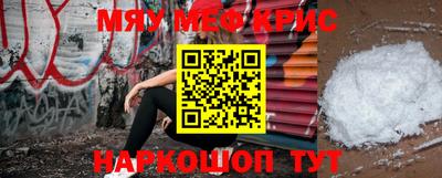 мяу мяу кристалл Бугуруслан